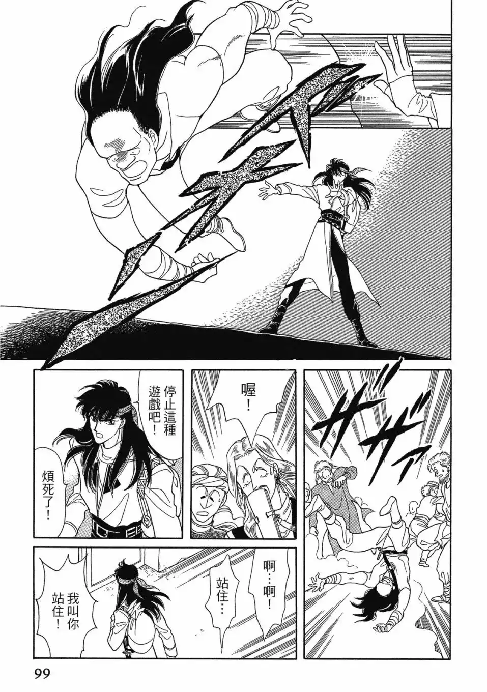 《来自远方》爱藏版 第02卷 第101页