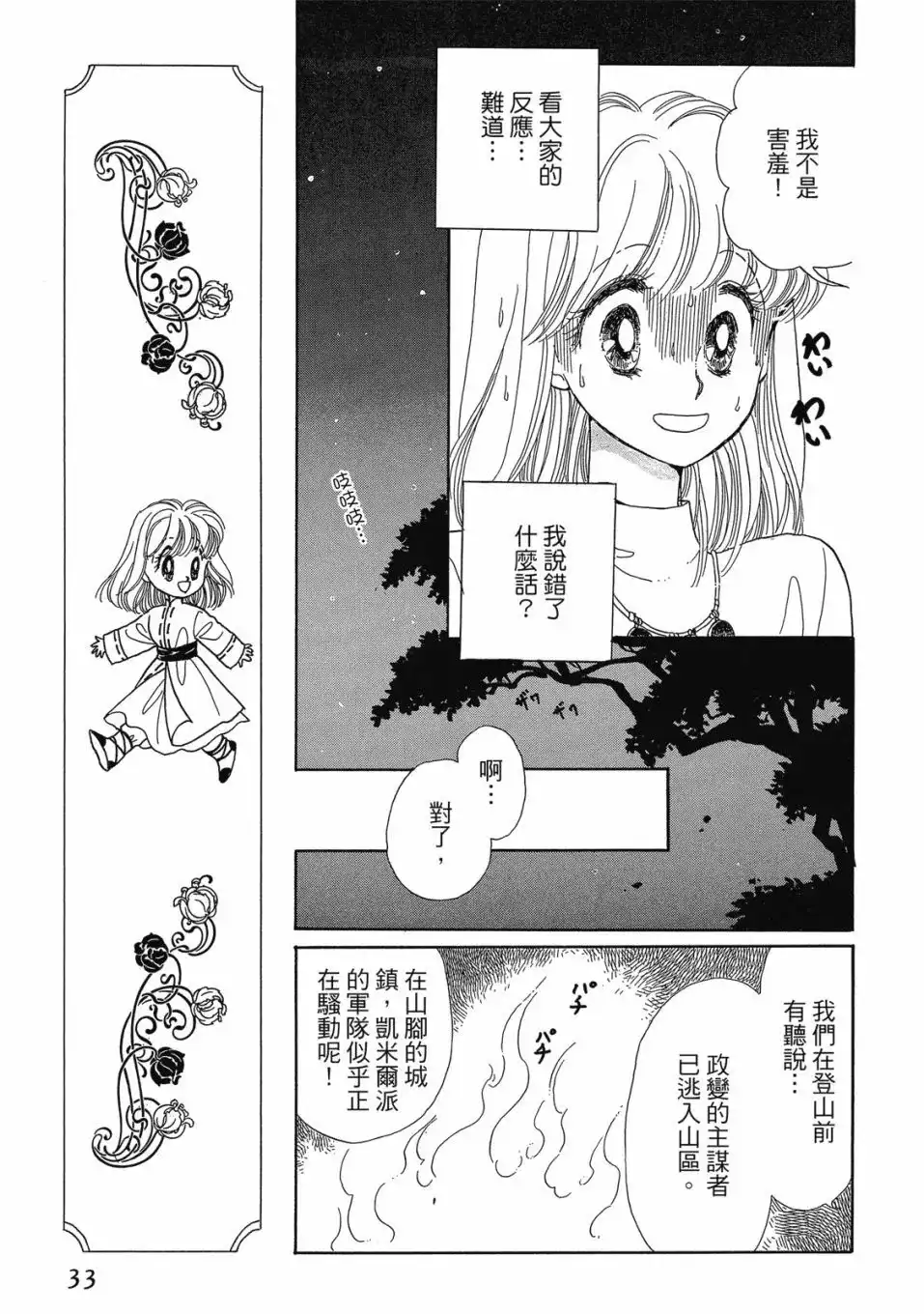 《来自远方》爱藏版 第02卷 第35页