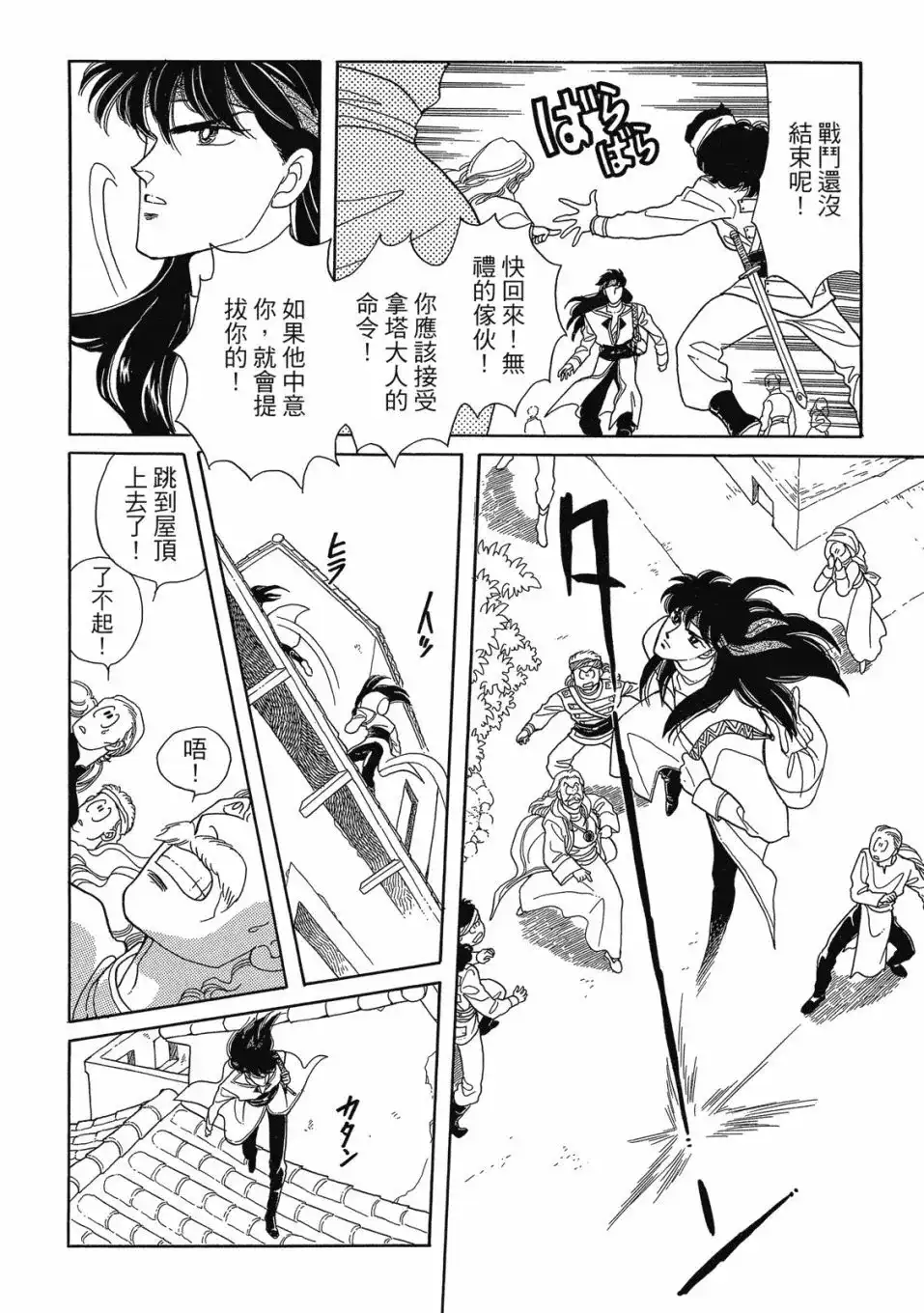 《来自远方》爱藏版 第02卷 第104页