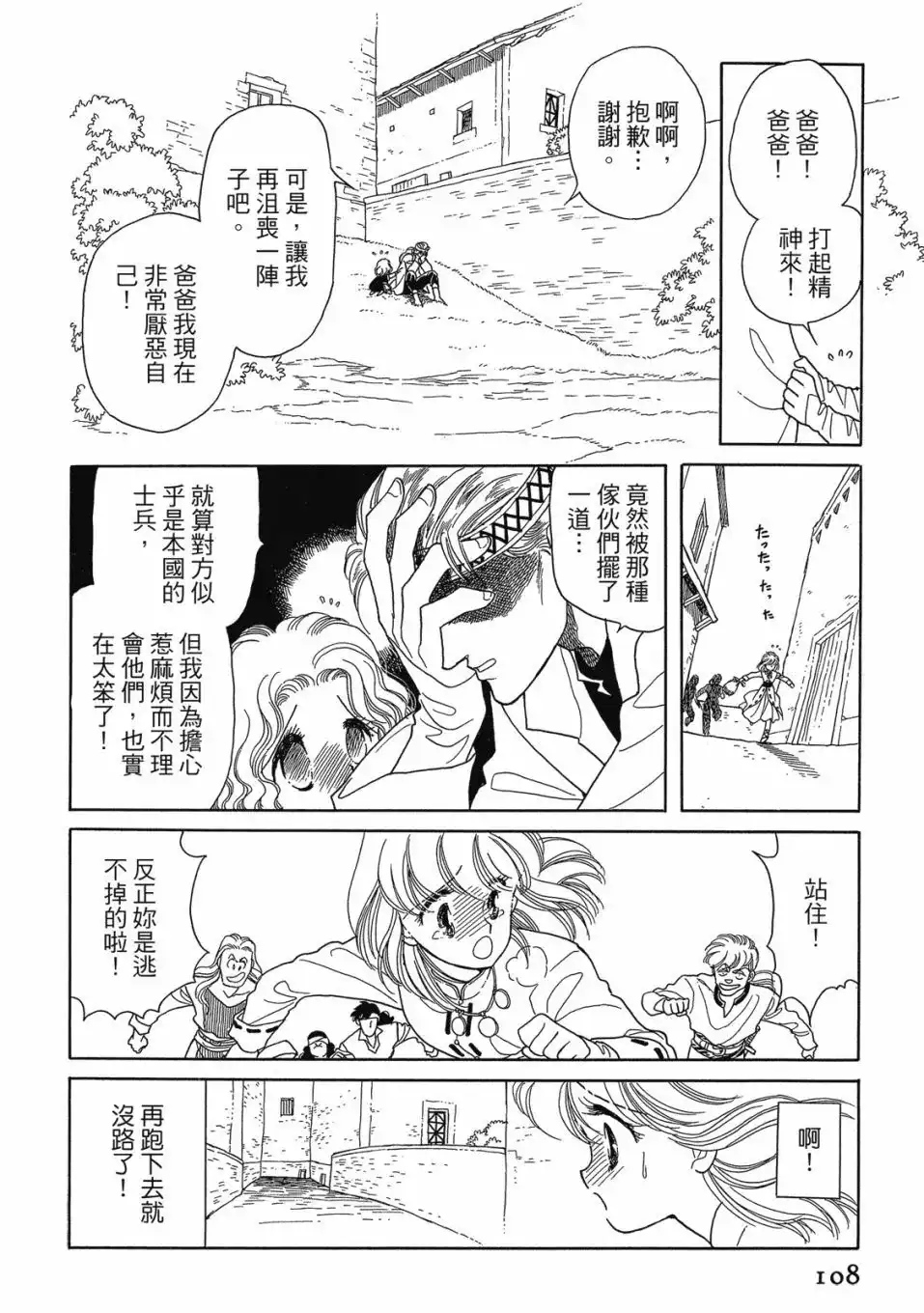 《来自远方》爱藏版 第02卷 第110页