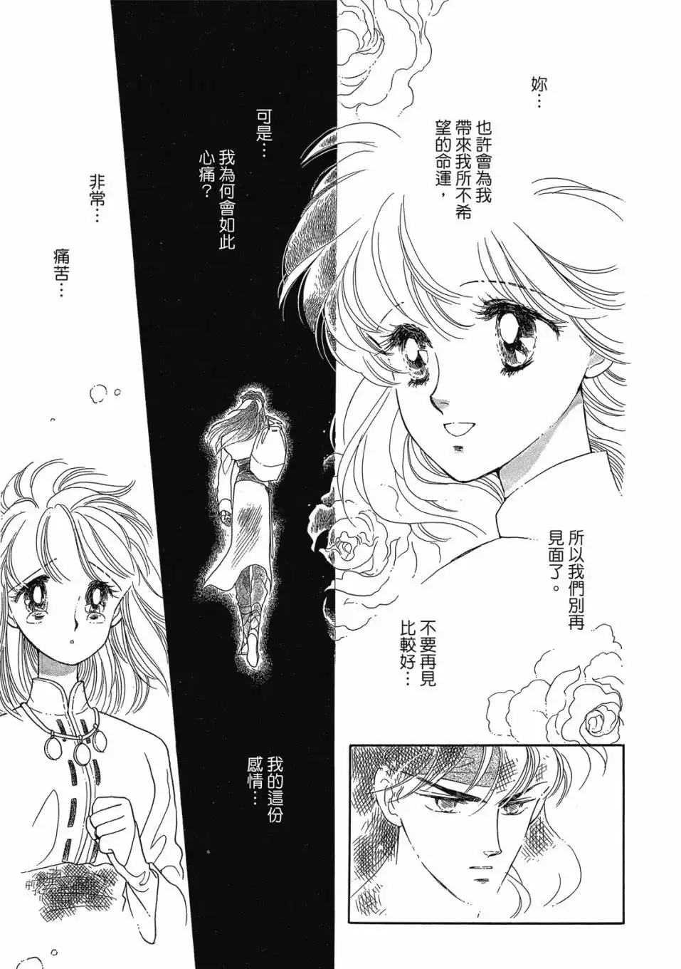 《来自远方》爱藏版 第02卷 第59页