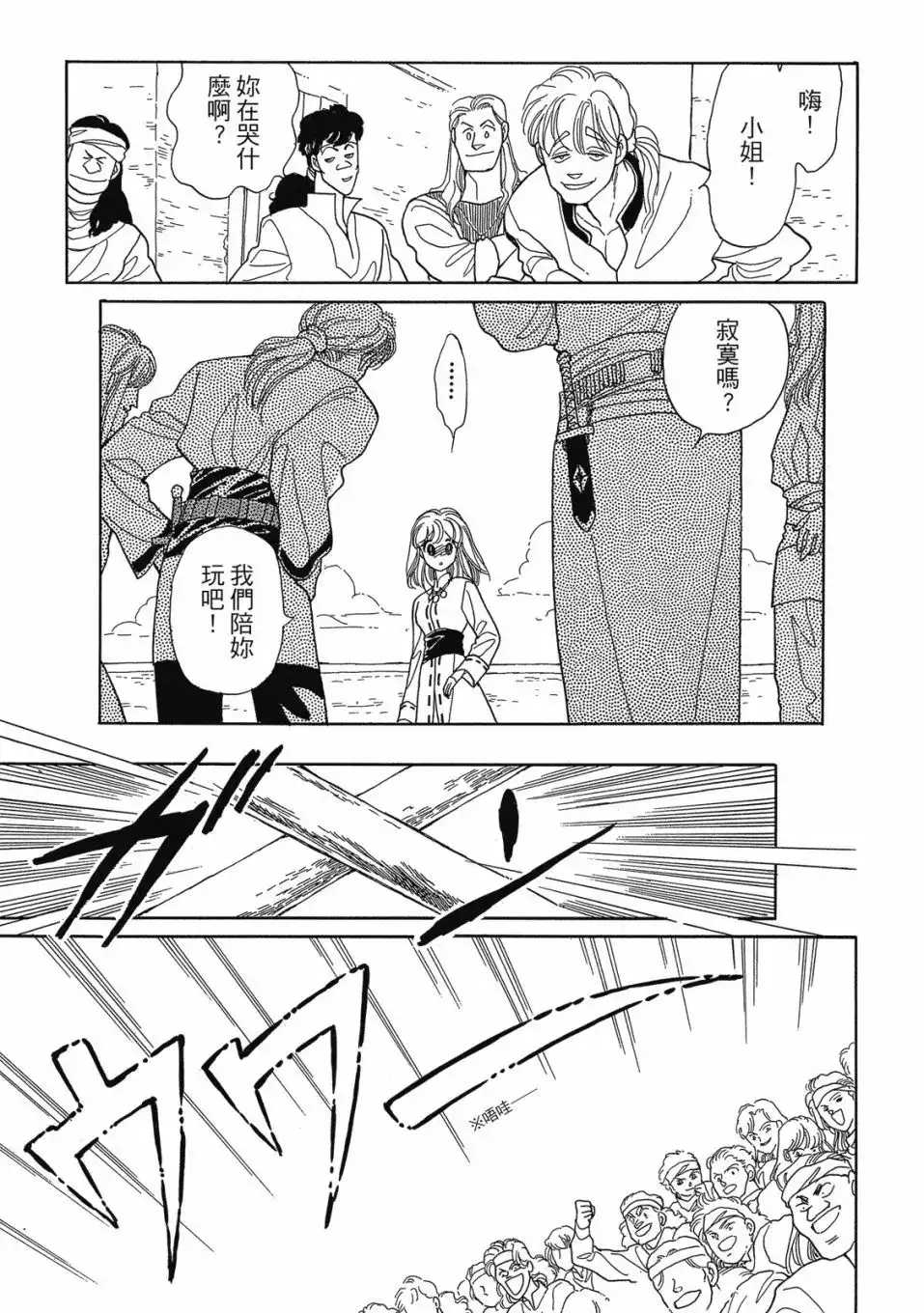 《来自远方》爱藏版 第02卷 第79页