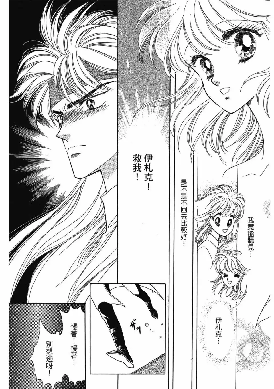 《来自远方》爱藏版 第02卷 第103页