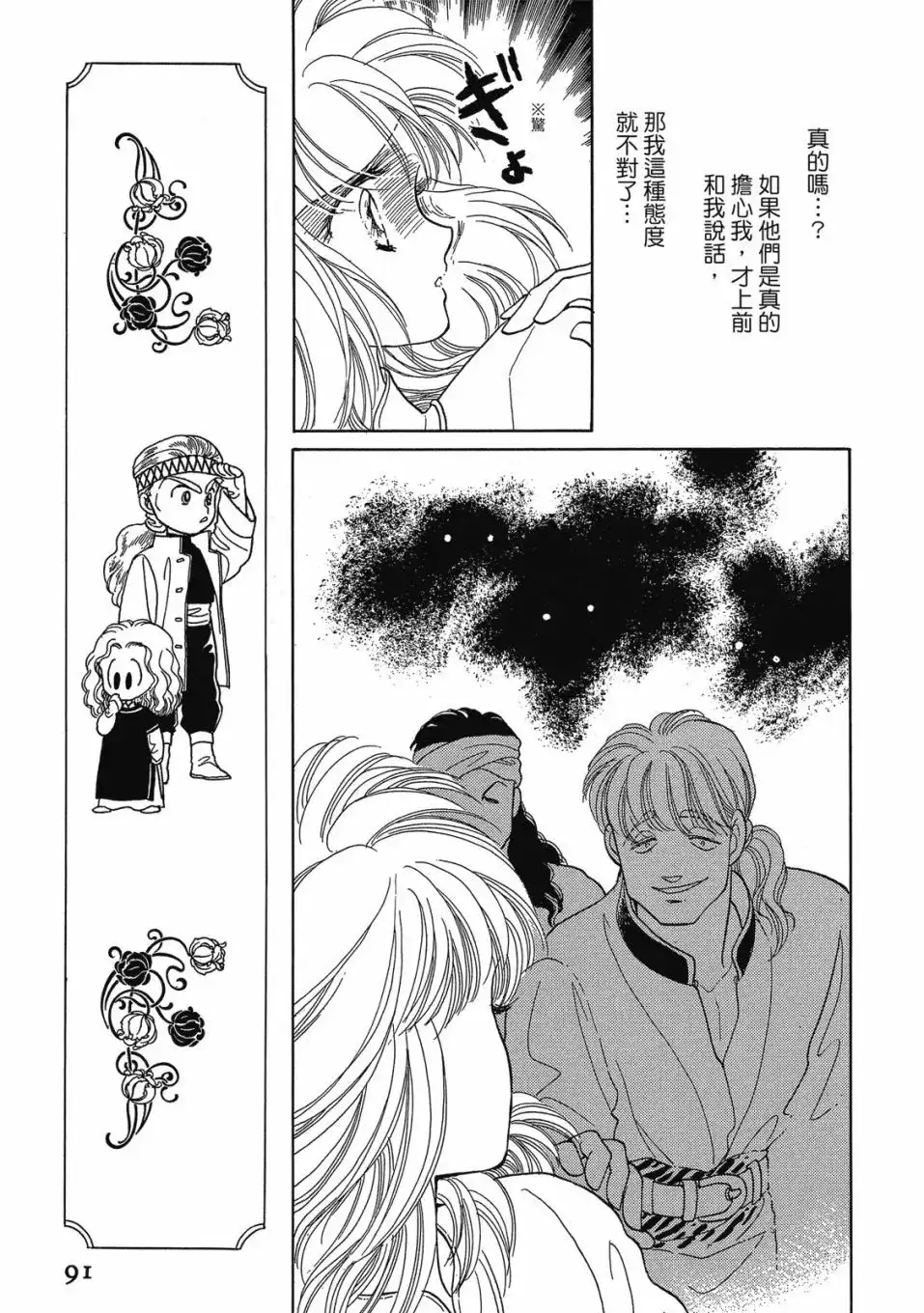 《来自远方》爱藏版 第02卷 第93页