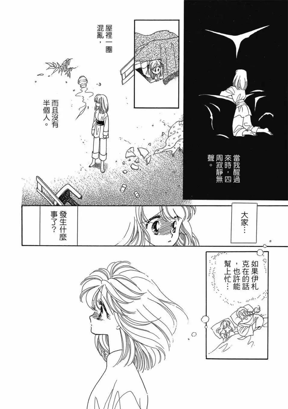 《来自远方》爱藏版 第02卷 第76页