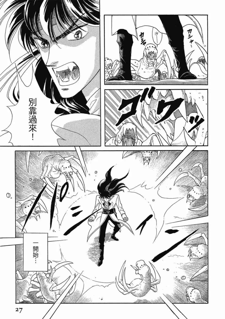 《来自远方》爱藏版 第02卷 第29页