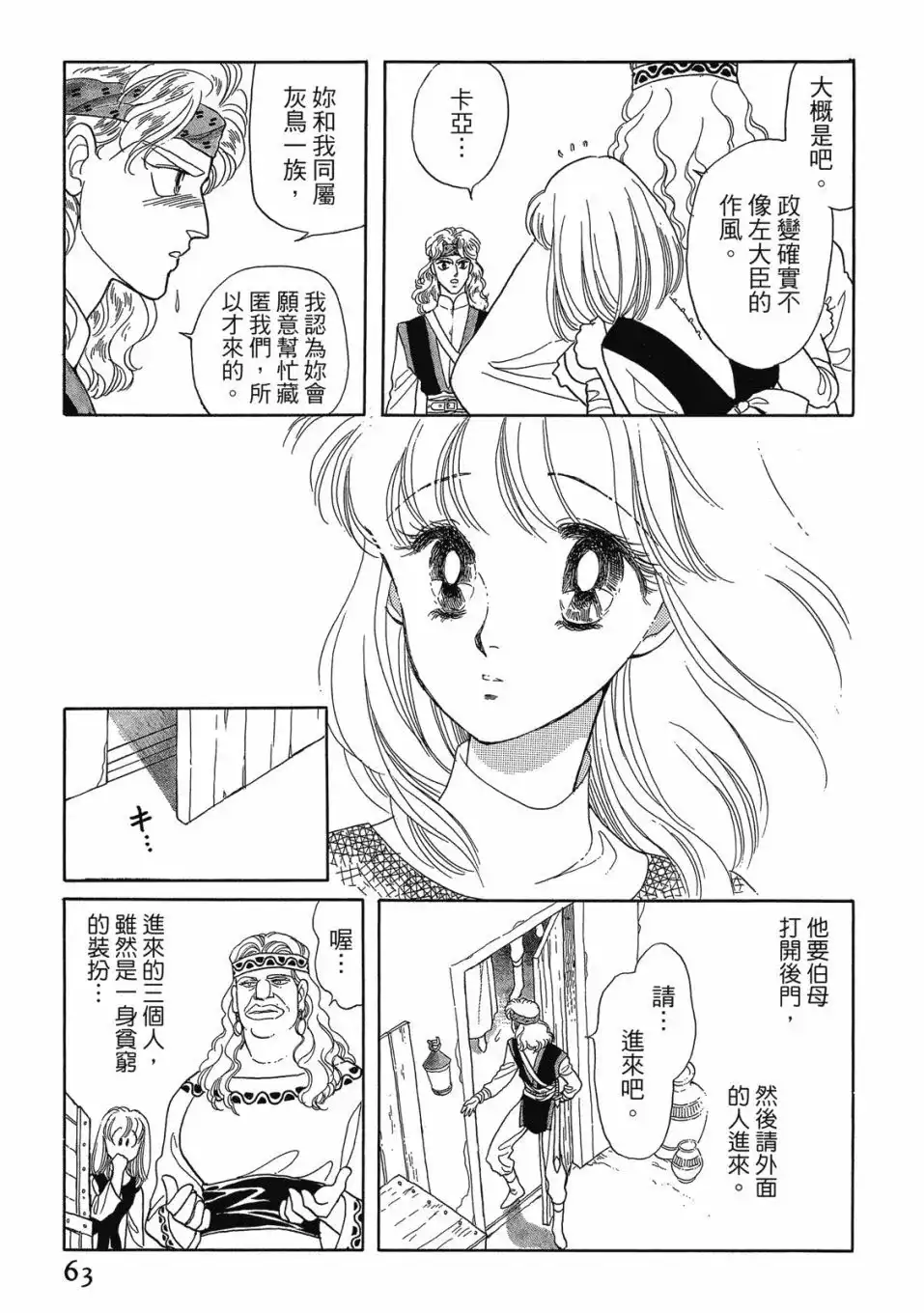 《来自远方》爱藏版 第02卷 第65页