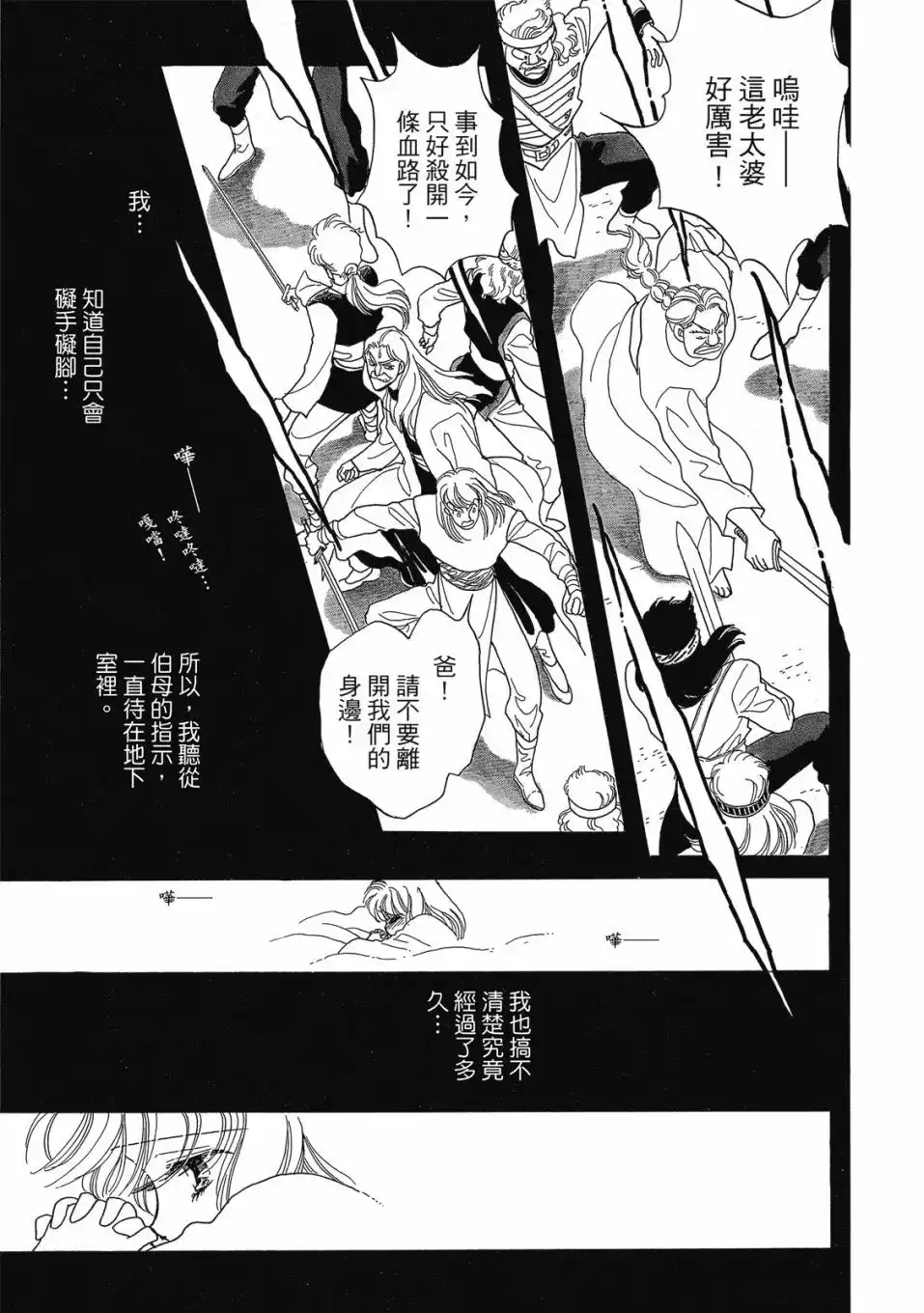 《来自远方》爱藏版 第02卷 第75页