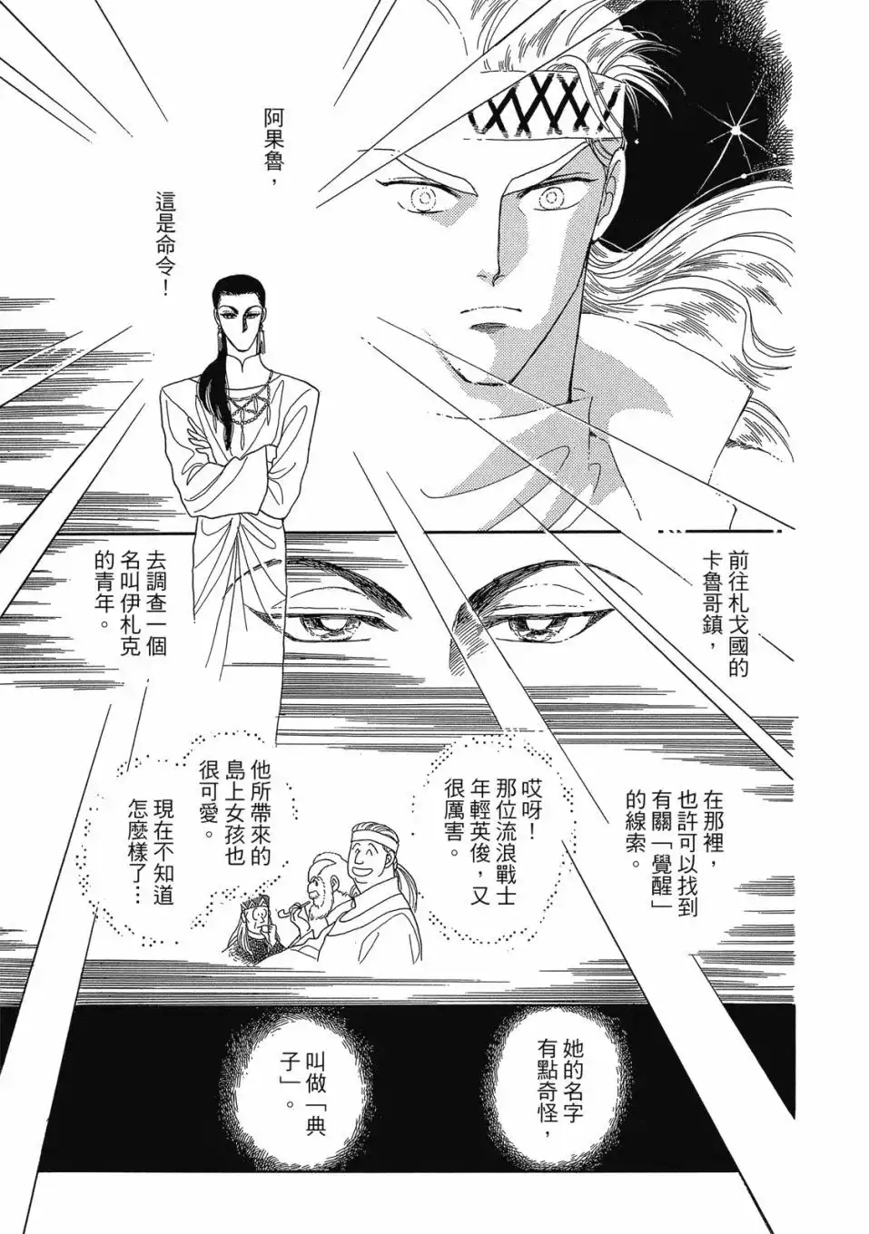 《来自远方》爱藏版 第02卷 第125页