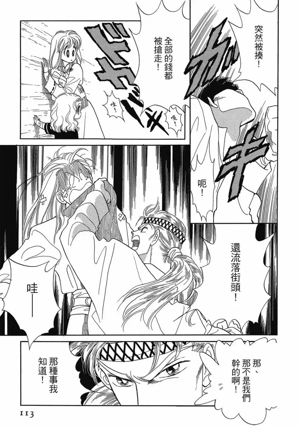 《来自远方》爱藏版 第02卷 第115页