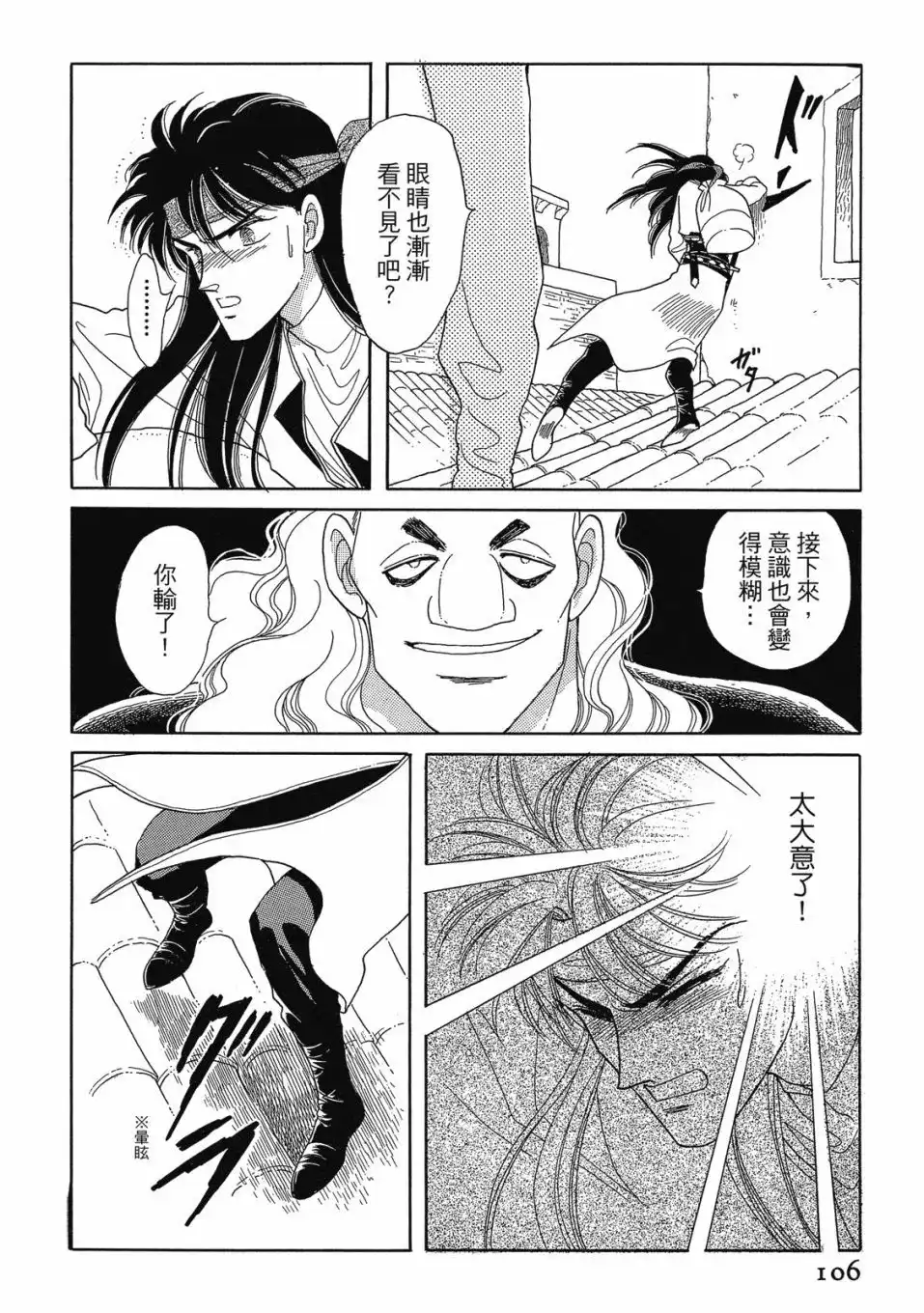 《来自远方》爱藏版 第02卷 第108页