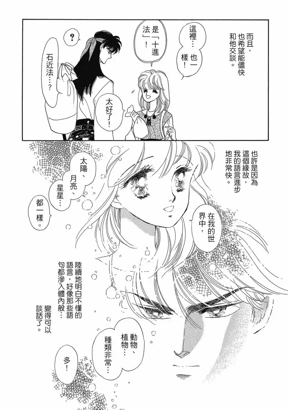 《来自远方》爱藏版 第02卷 第18页