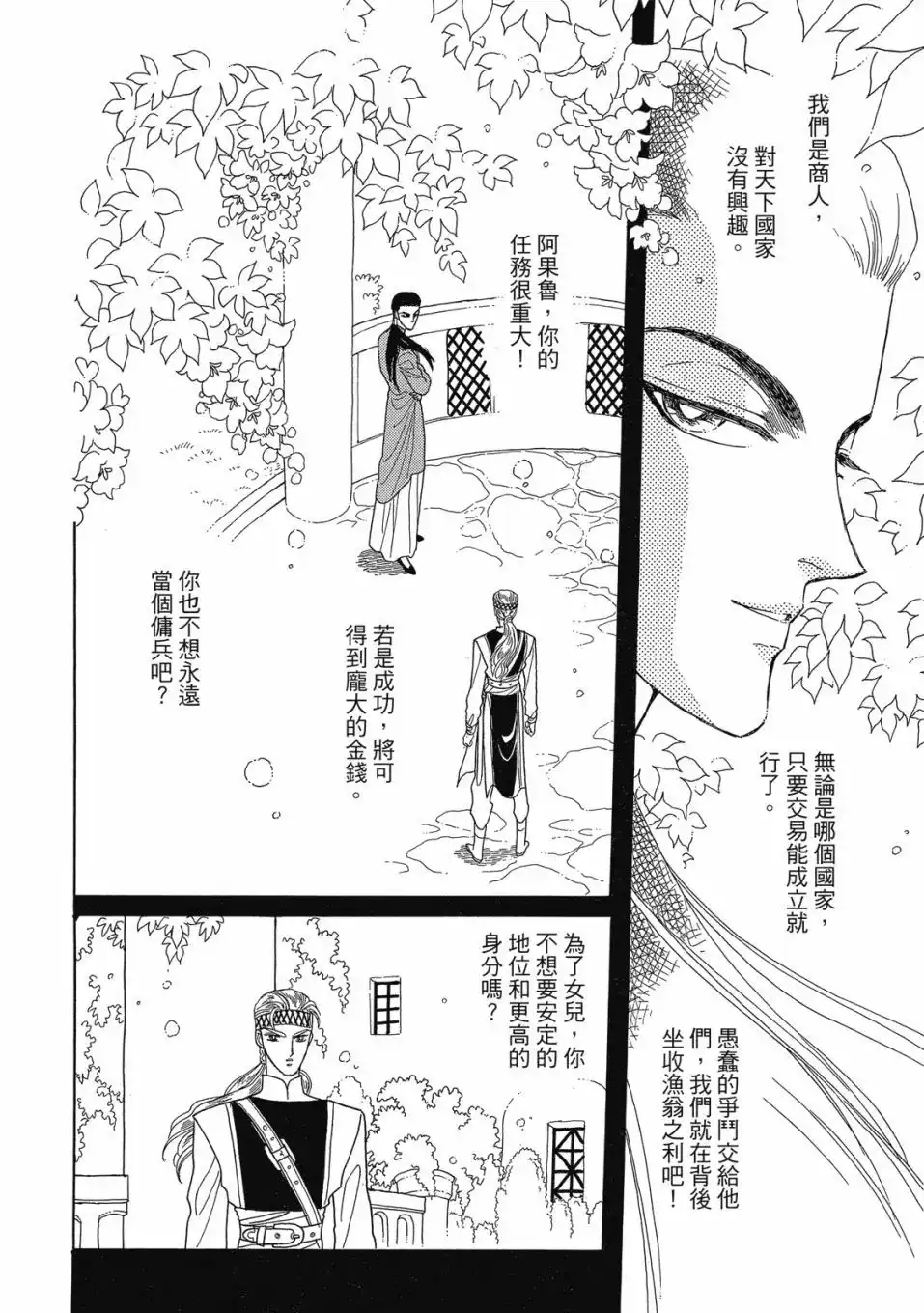 《来自远方》爱藏版 第02卷 第136页