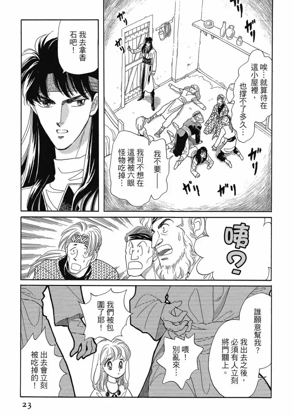 《来自远方》爱藏版 第02卷 第25页