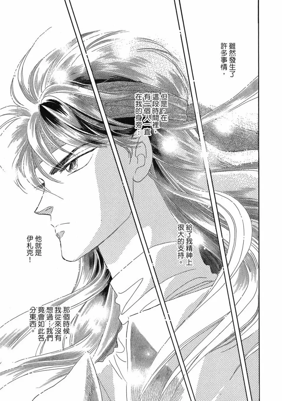 《来自远方》爱藏版 第02卷 第15页