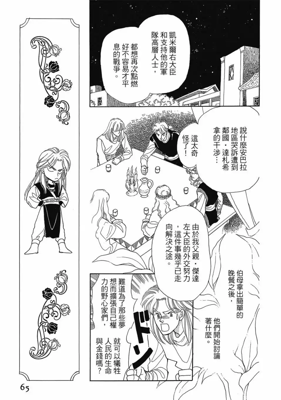 《来自远方》爱藏版 第02卷 第67页
