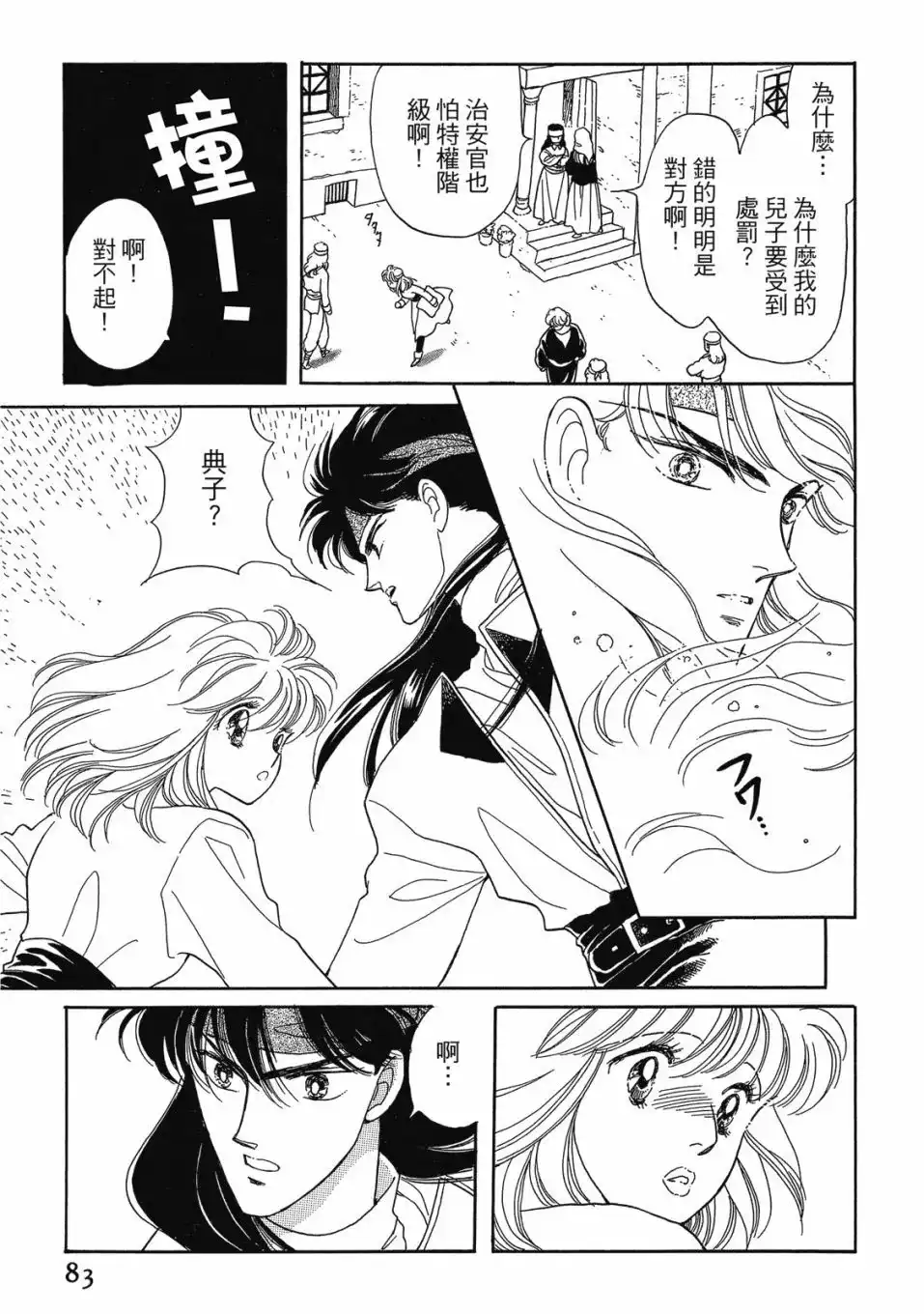 《来自远方》爱藏版 第02卷 第85页