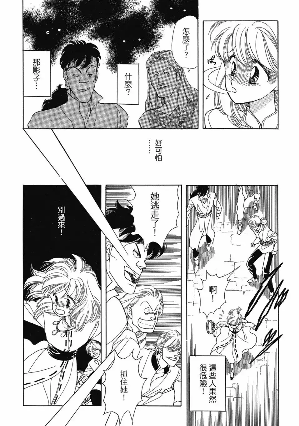 《来自远方》爱藏版 第02卷 第94页