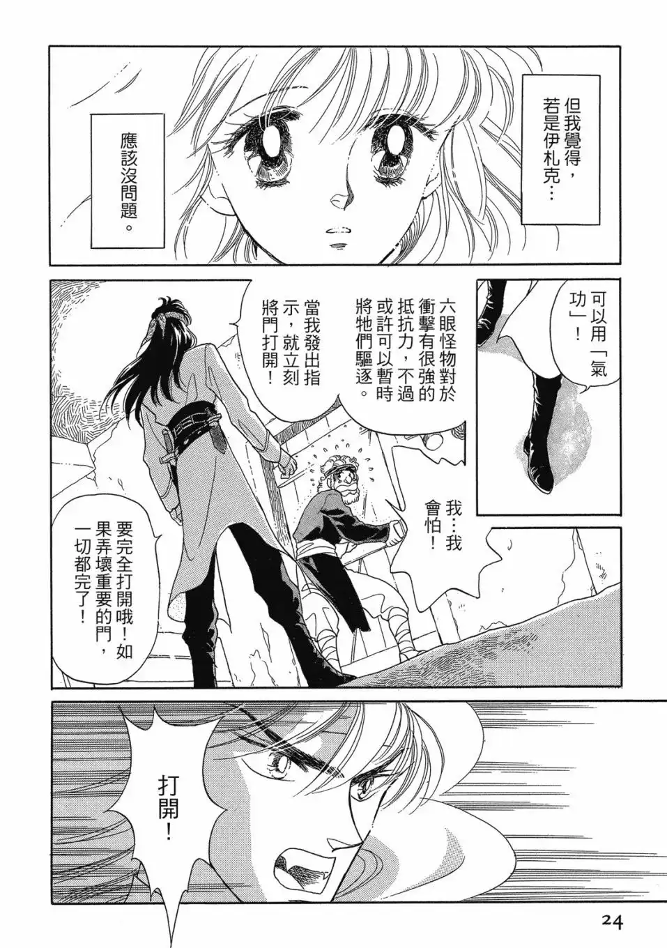 《来自远方》爱藏版 第02卷 第26页