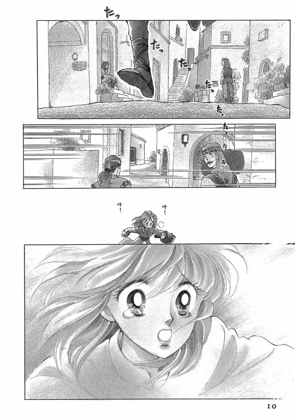 《来自远方》爱藏版 第02卷 第12页