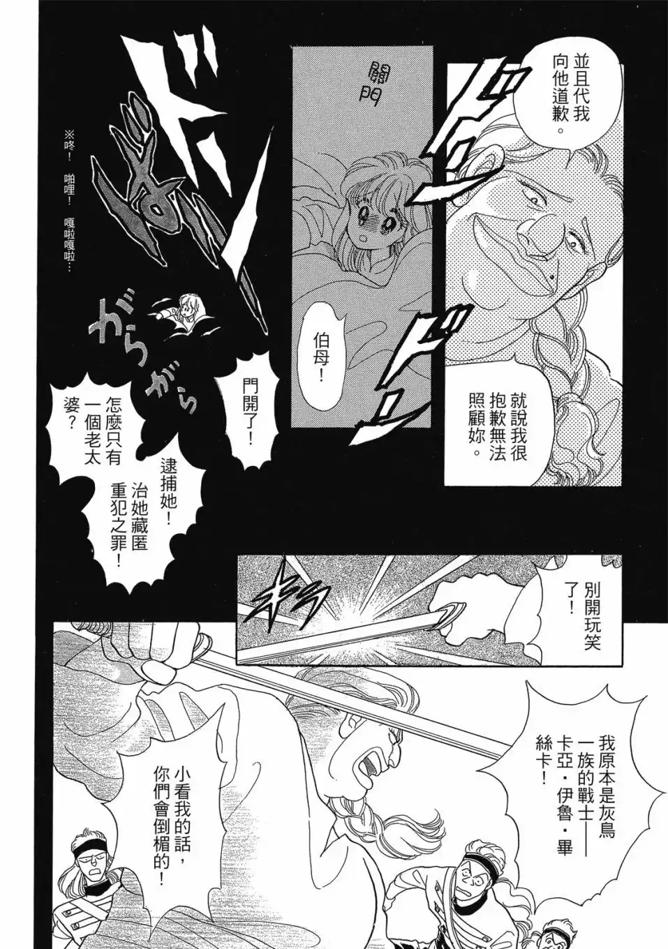 《来自远方》爱藏版 第02卷 第74页