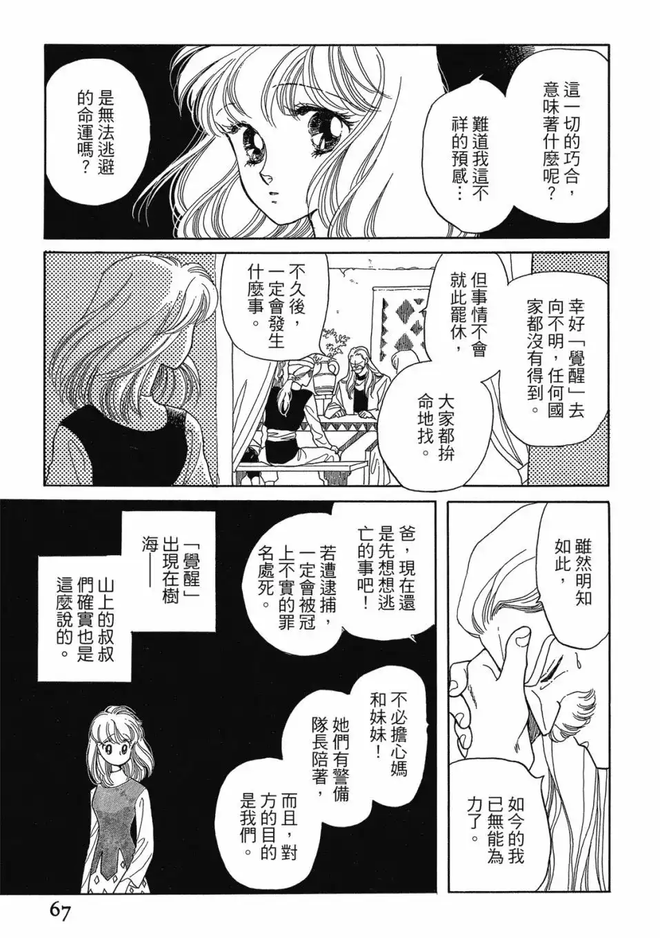 《来自远方》爱藏版 第02卷 第69页