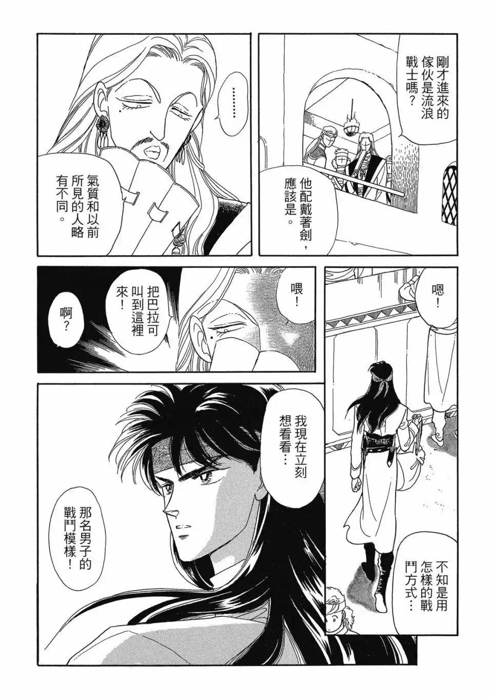 《来自远方》爱藏版 第02卷 第88页