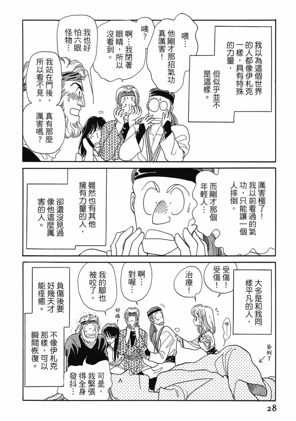 《来自远方》爱藏版 第02卷 第30页