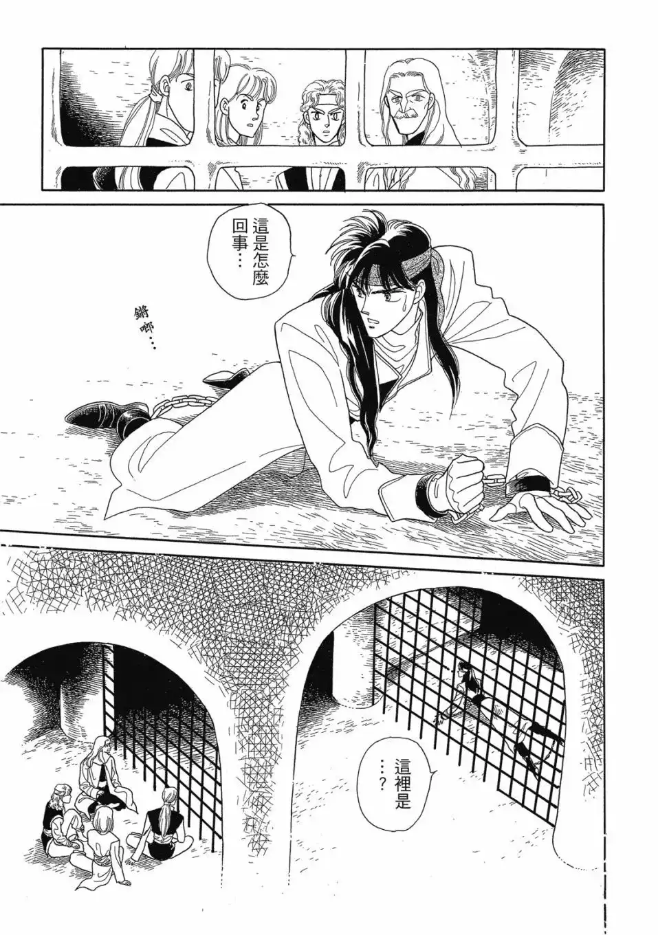 《来自远方》爱藏版 第02卷 第151页