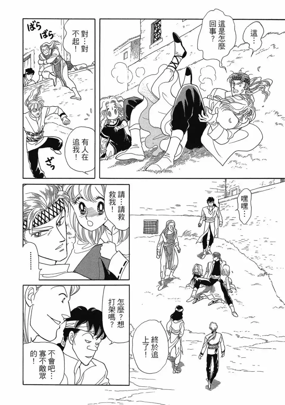 《来自远方》爱藏版 第02卷 第112页