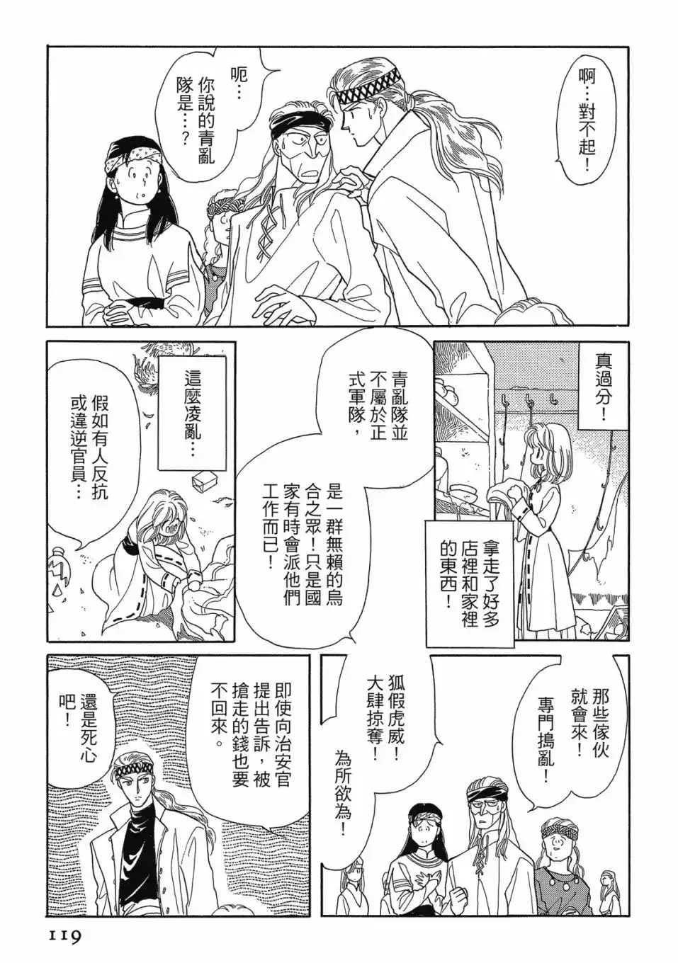 《来自远方》爱藏版 第02卷 第121页