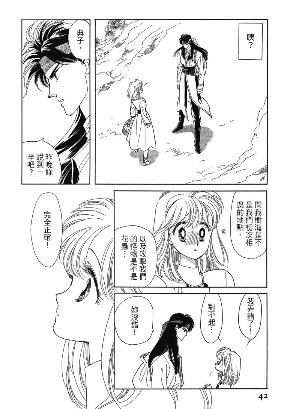 《来自远方》爱藏版 第02卷 第44页