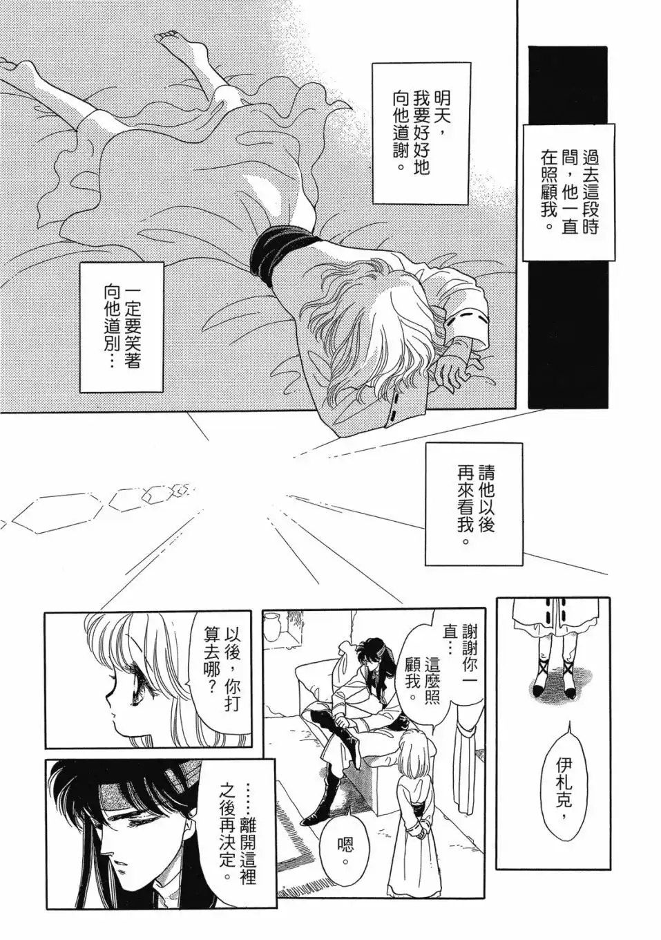 《来自远方》爱藏版 第02卷 第53页