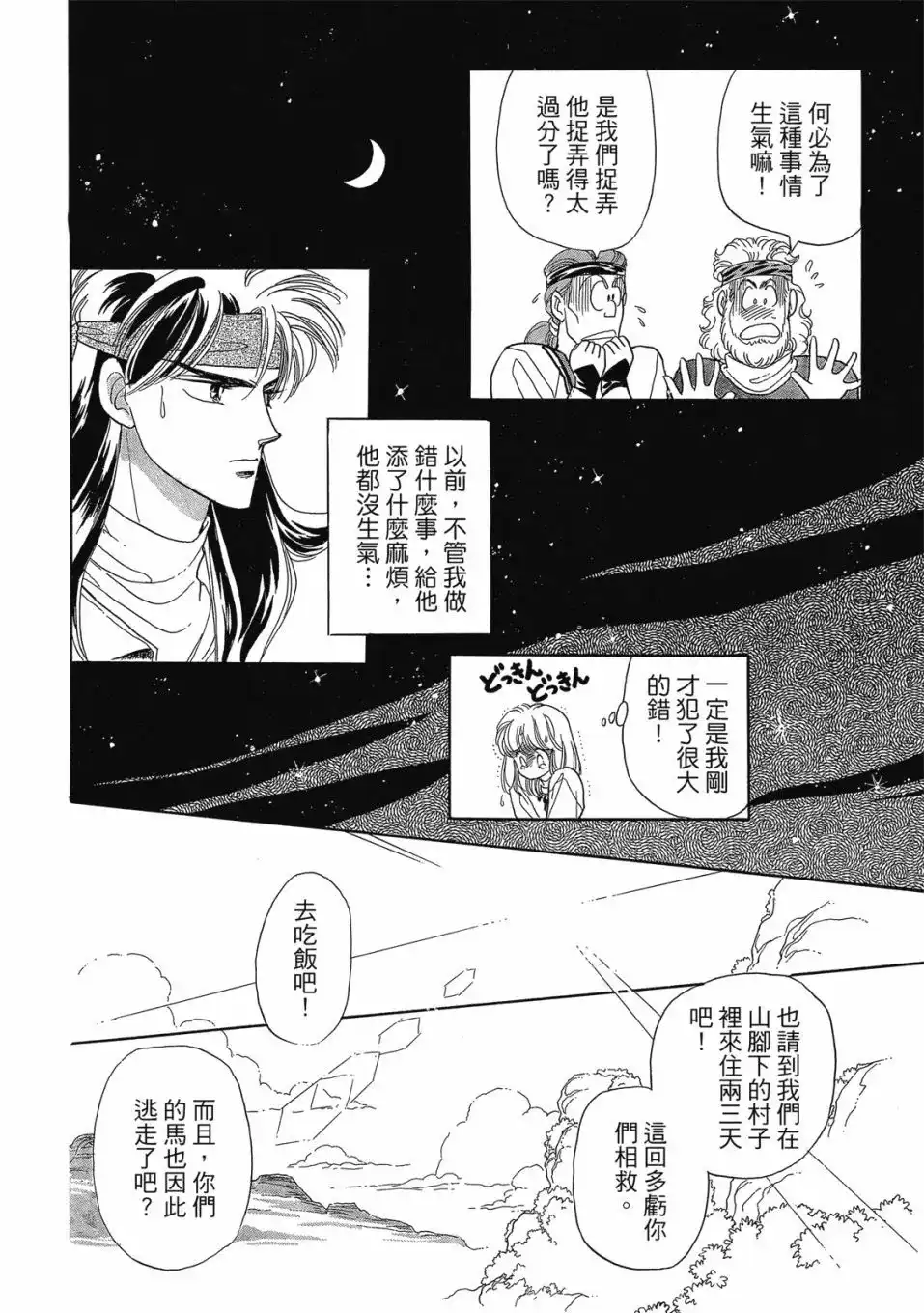 《来自远方》爱藏版 第02卷 第42页