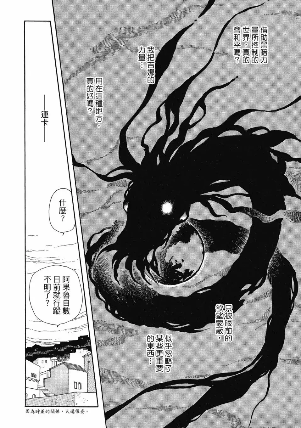 《来自远方》爱藏版 第02卷 第138页