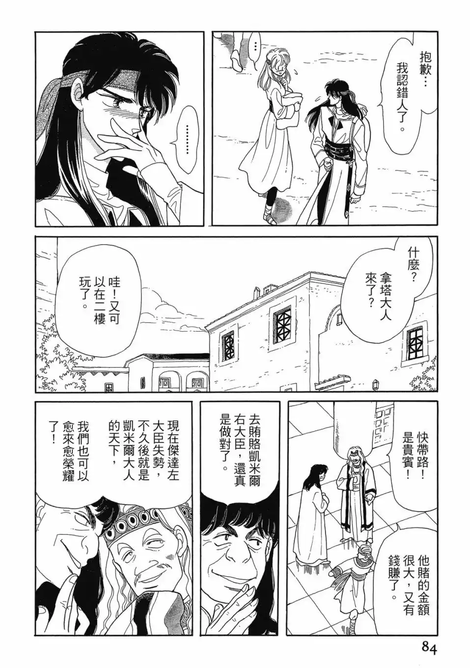 《来自远方》爱藏版 第02卷 第86页