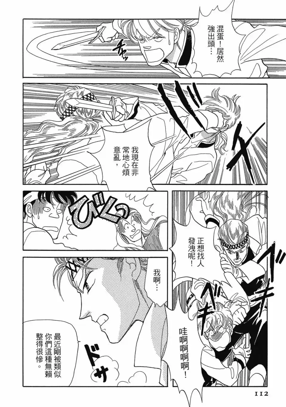 《来自远方》爱藏版 第02卷 第114页