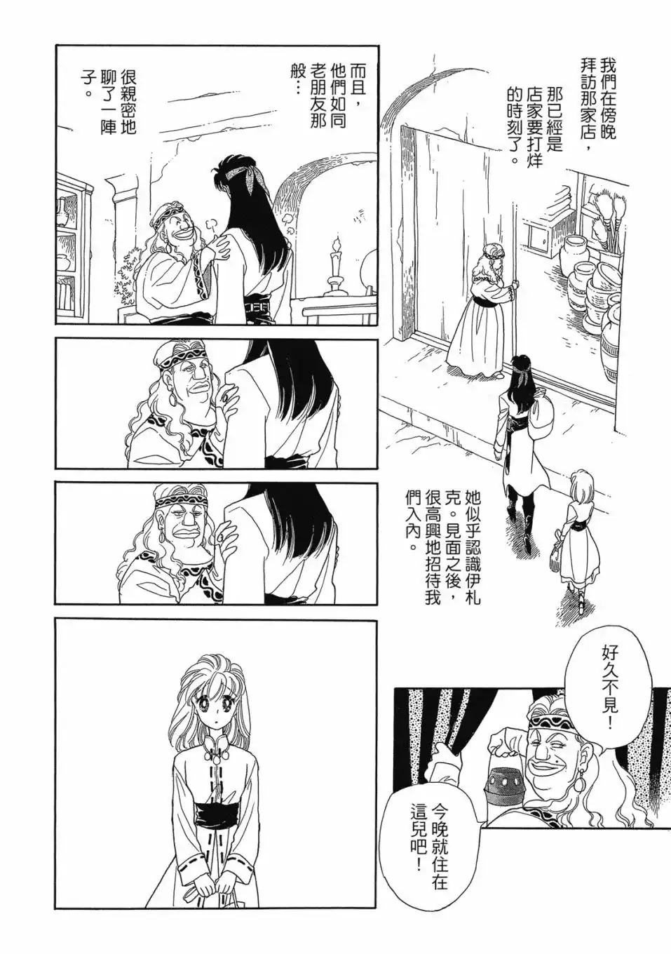 《来自远方》爱藏版 第02卷 第50页