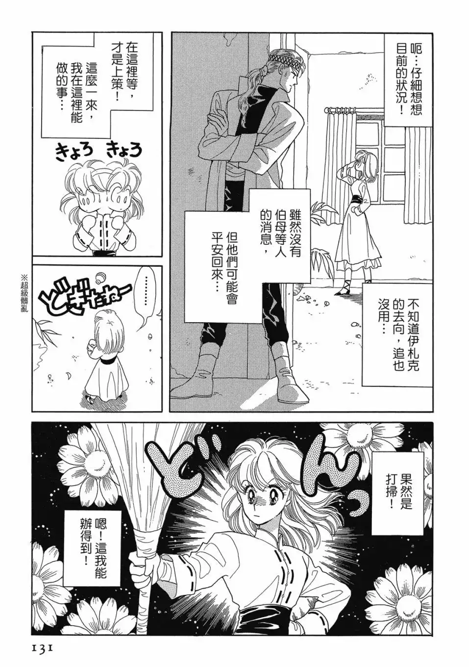 《来自远方》爱藏版 第02卷 第133页