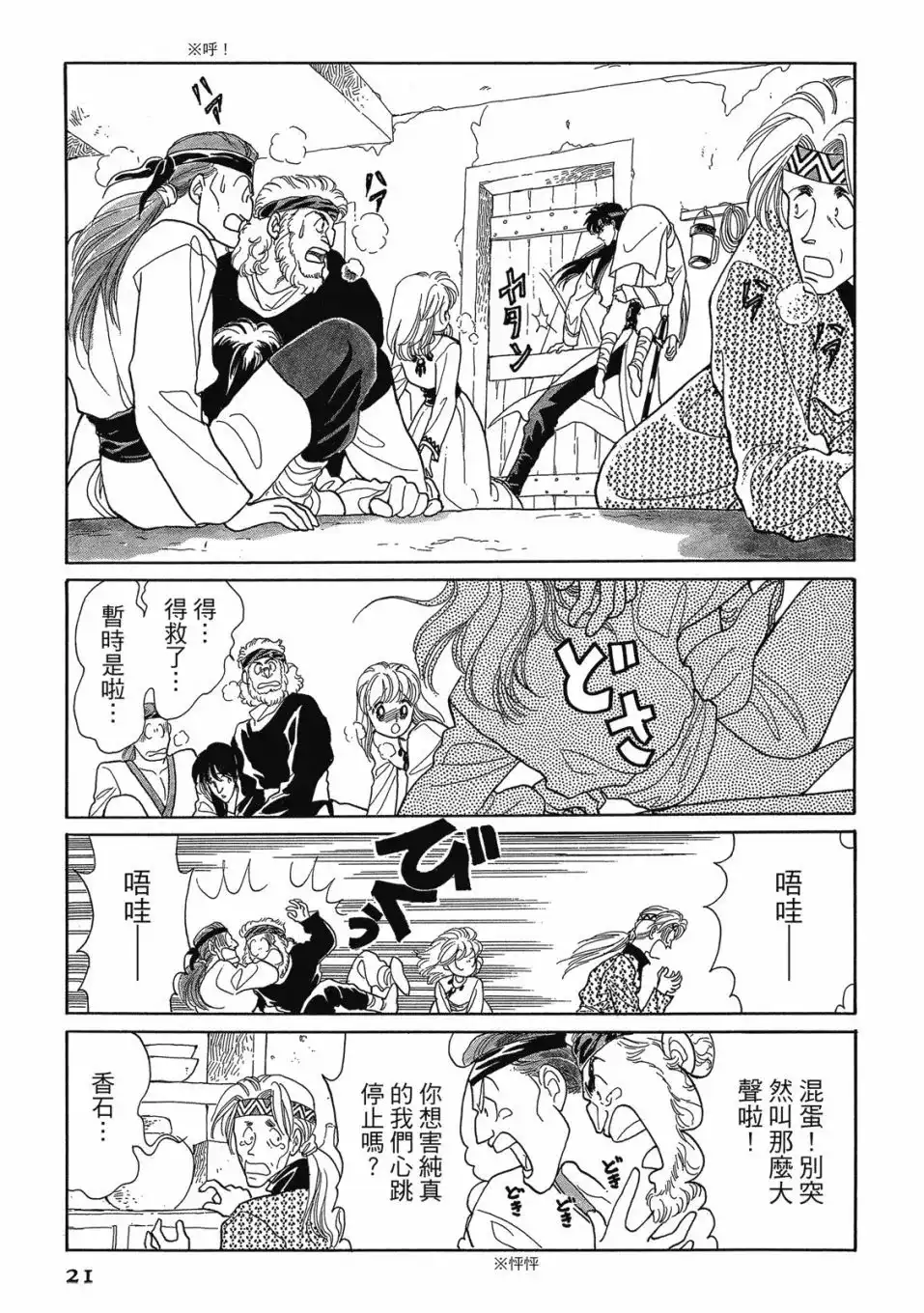 《来自远方》爱藏版 第02卷 第23页
