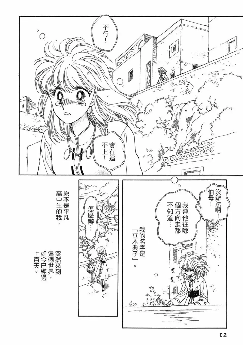 《来自远方》爱藏版 第02卷 第14页