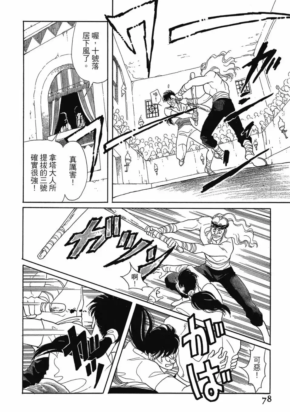 《来自远方》爱藏版 第02卷 第80页
