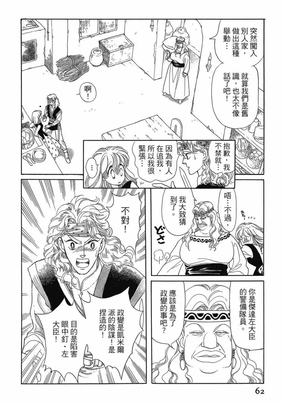 《来自远方》爱藏版 第02卷 第64页