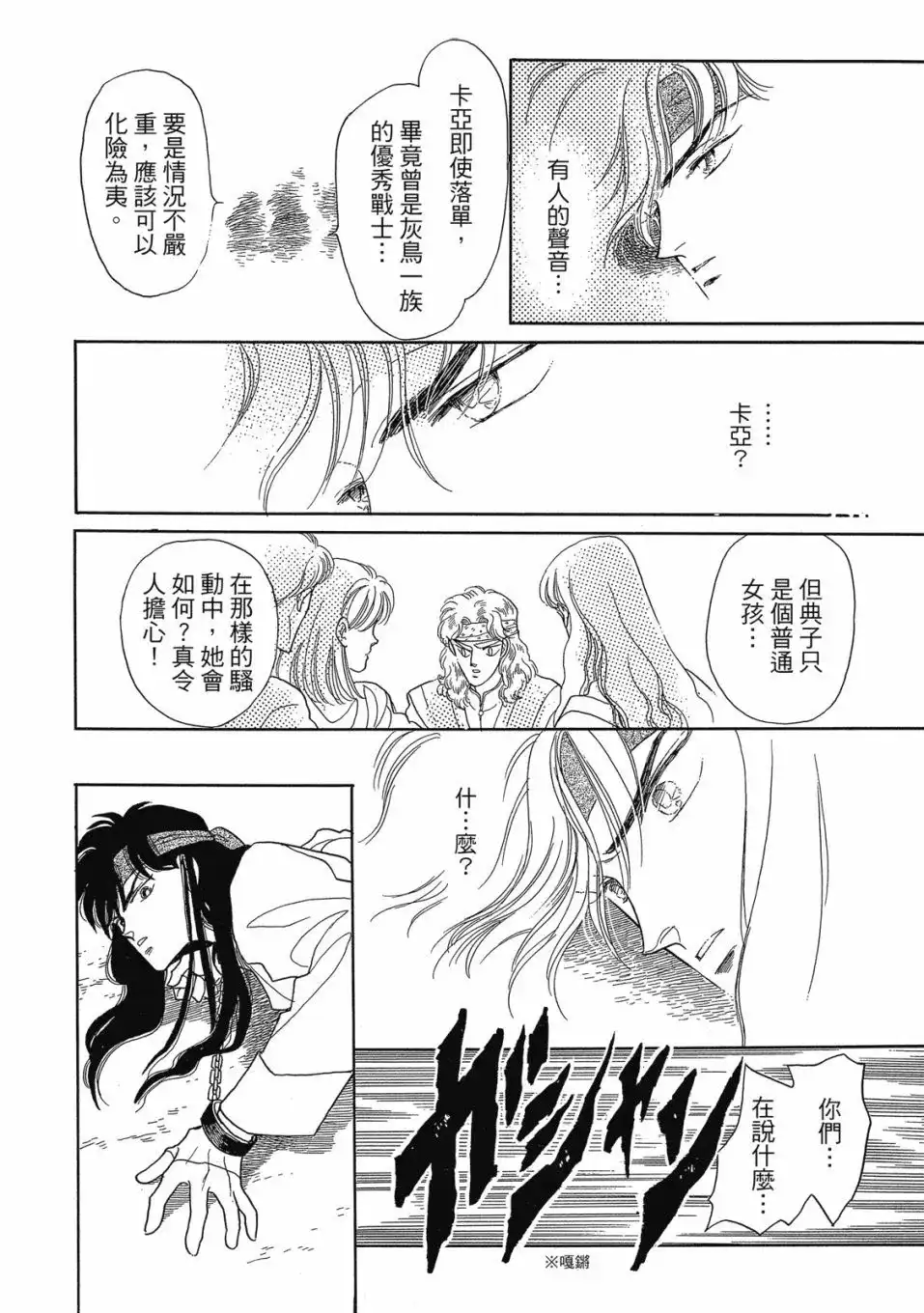 《来自远方》爱藏版 第02卷 第150页
