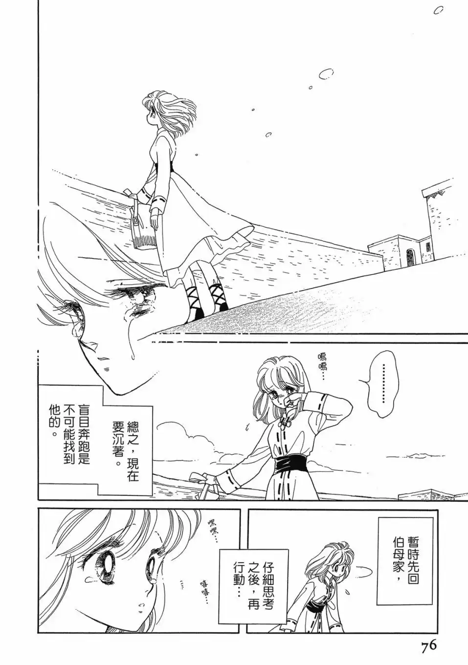 《来自远方》爱藏版 第02卷 第78页