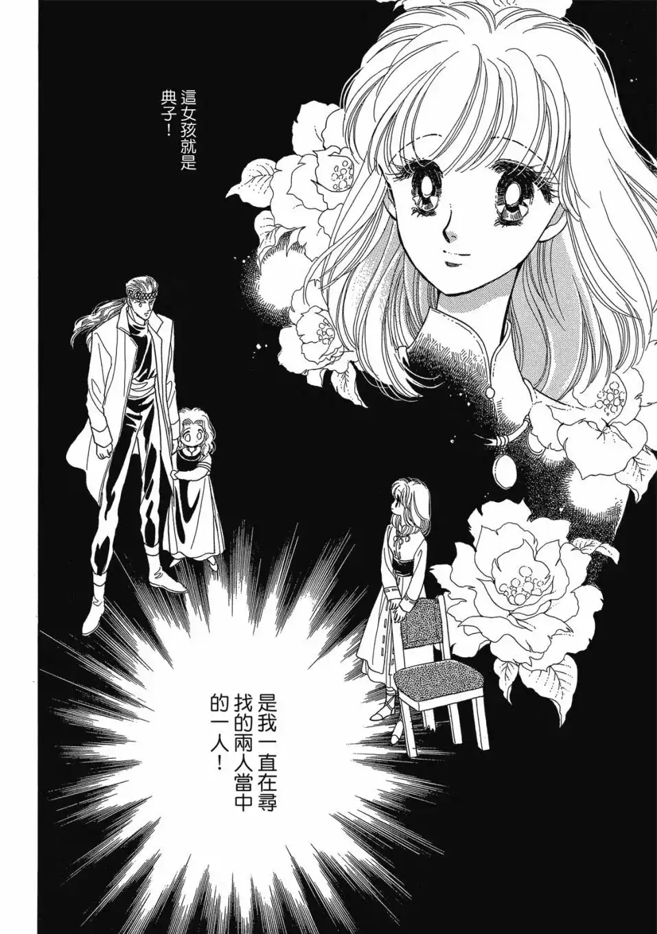 《来自远方》爱藏版 第02卷 第126页
