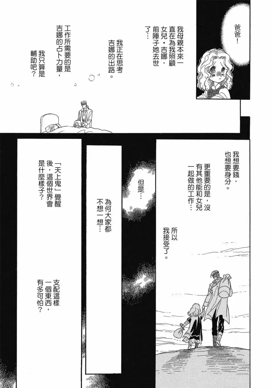 《来自远方》爱藏版 第02卷 第137页
