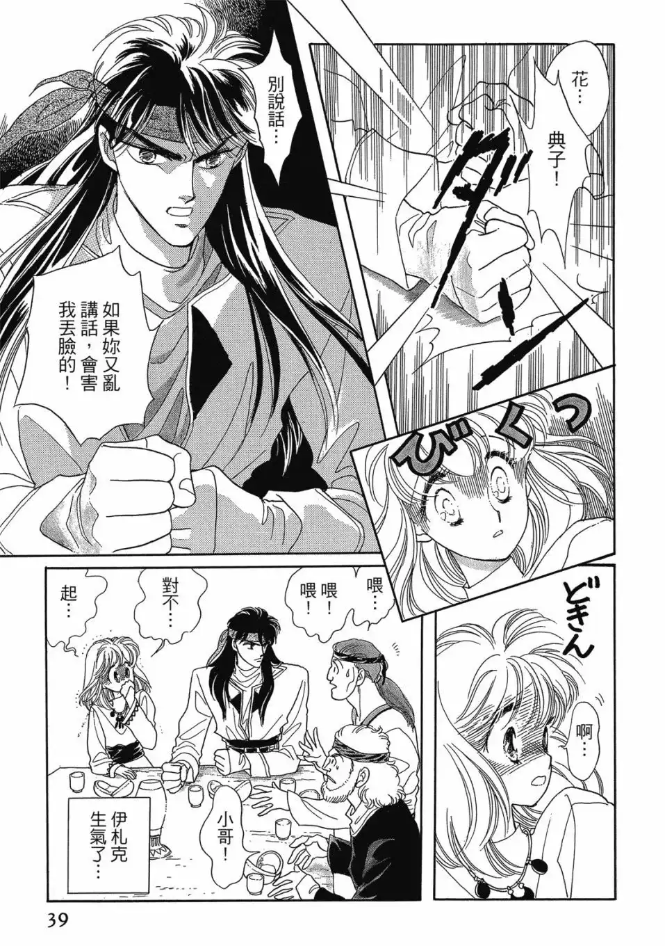 《来自远方》爱藏版 第02卷 第41页