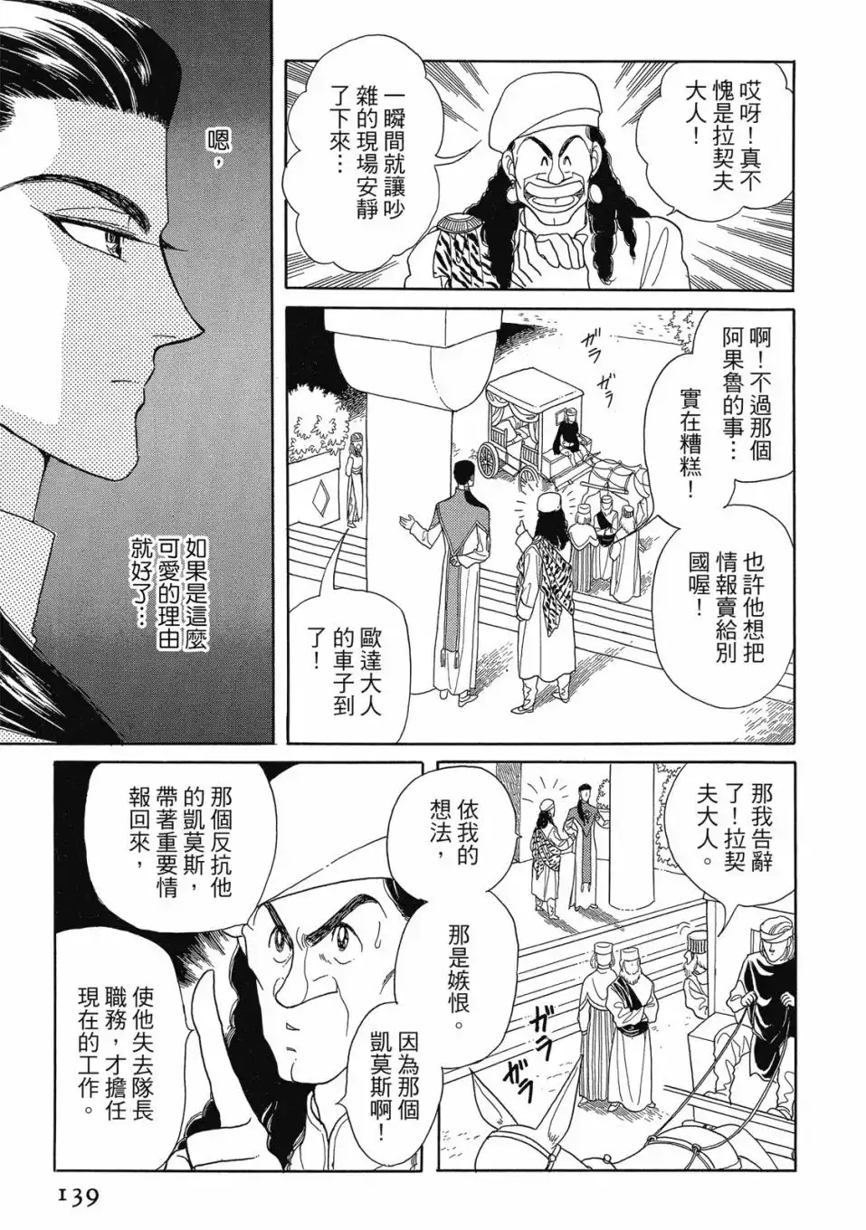 《来自远方》爱藏版 第02卷 第141页
