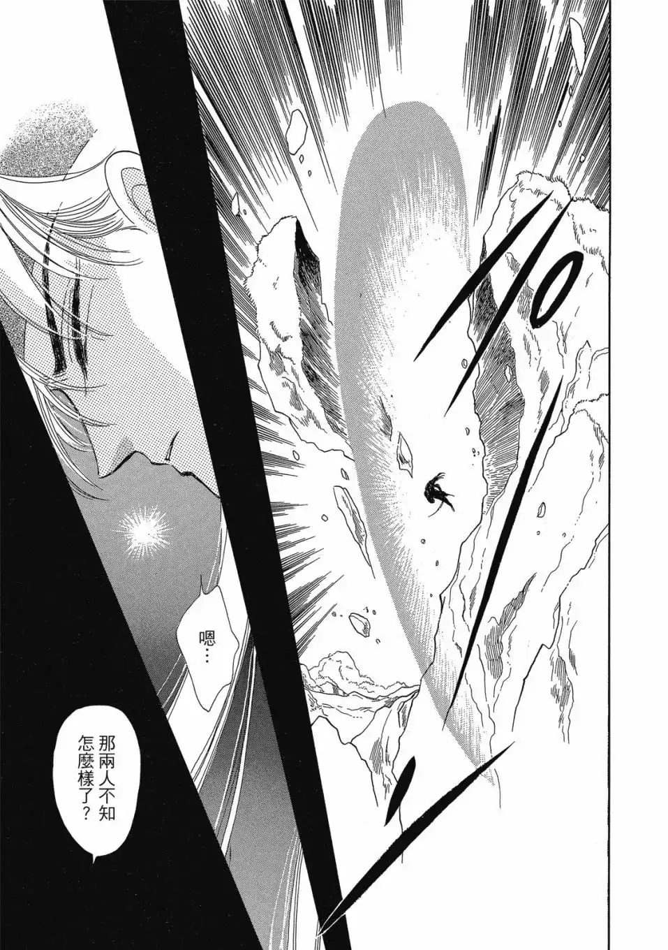 《来自远方》爱藏版 第02卷 第149页